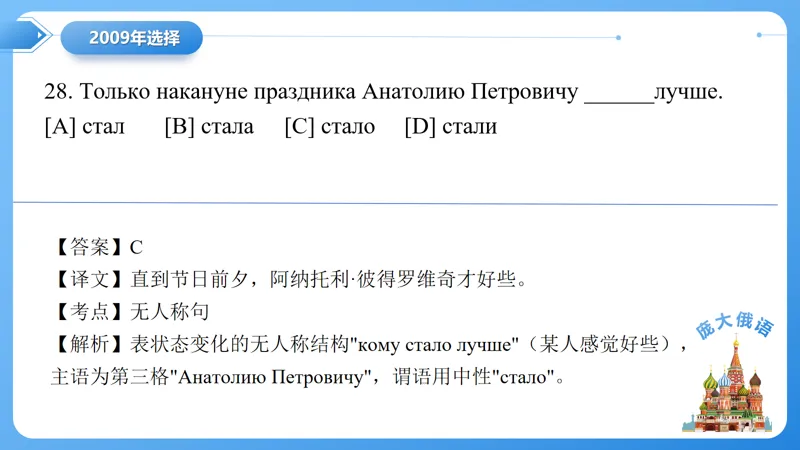 真题课件系列2009(2)语法选择题解析 第13张