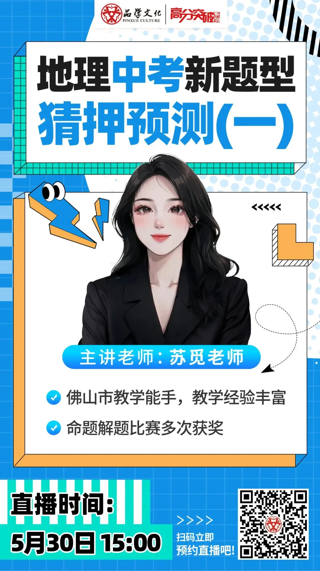 【公益直播】地理中考新题型猜押预测(一) 第8张