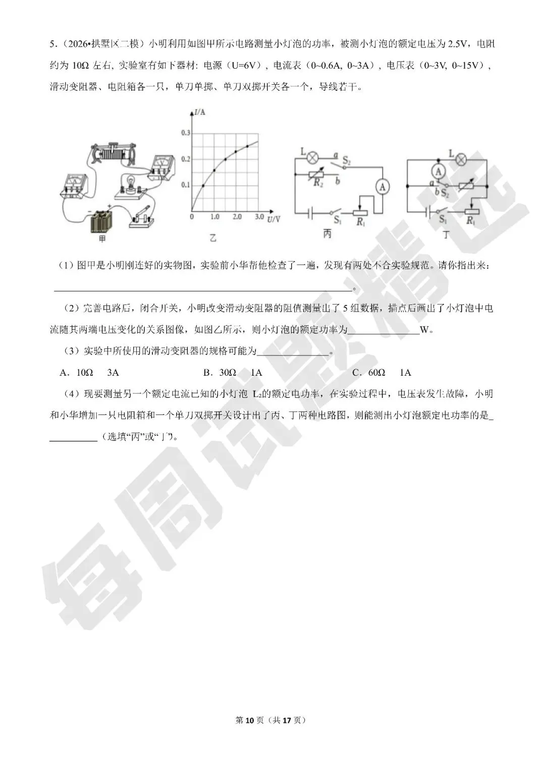 【初中科学·每周精选】加更:浙江各市区中考科学二模试题精选(杭州特辑) 第10张
