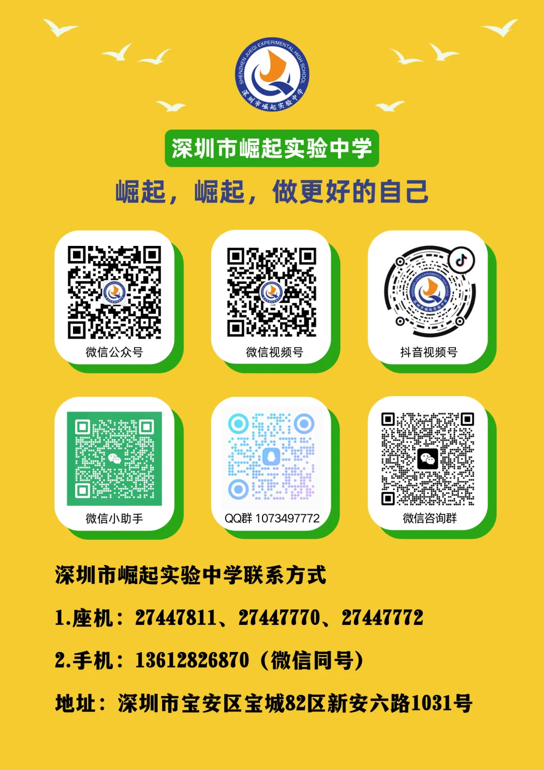 点亮希望,剑指中考 第23张