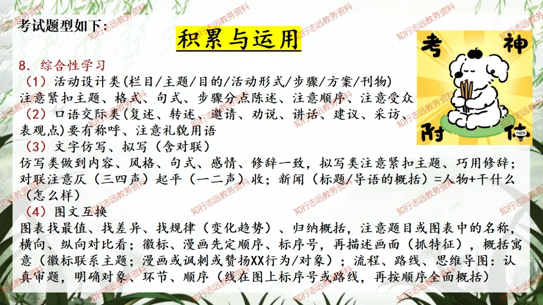 中考来临,初三语文最后一课这样讲,再提10-20分! 第12张