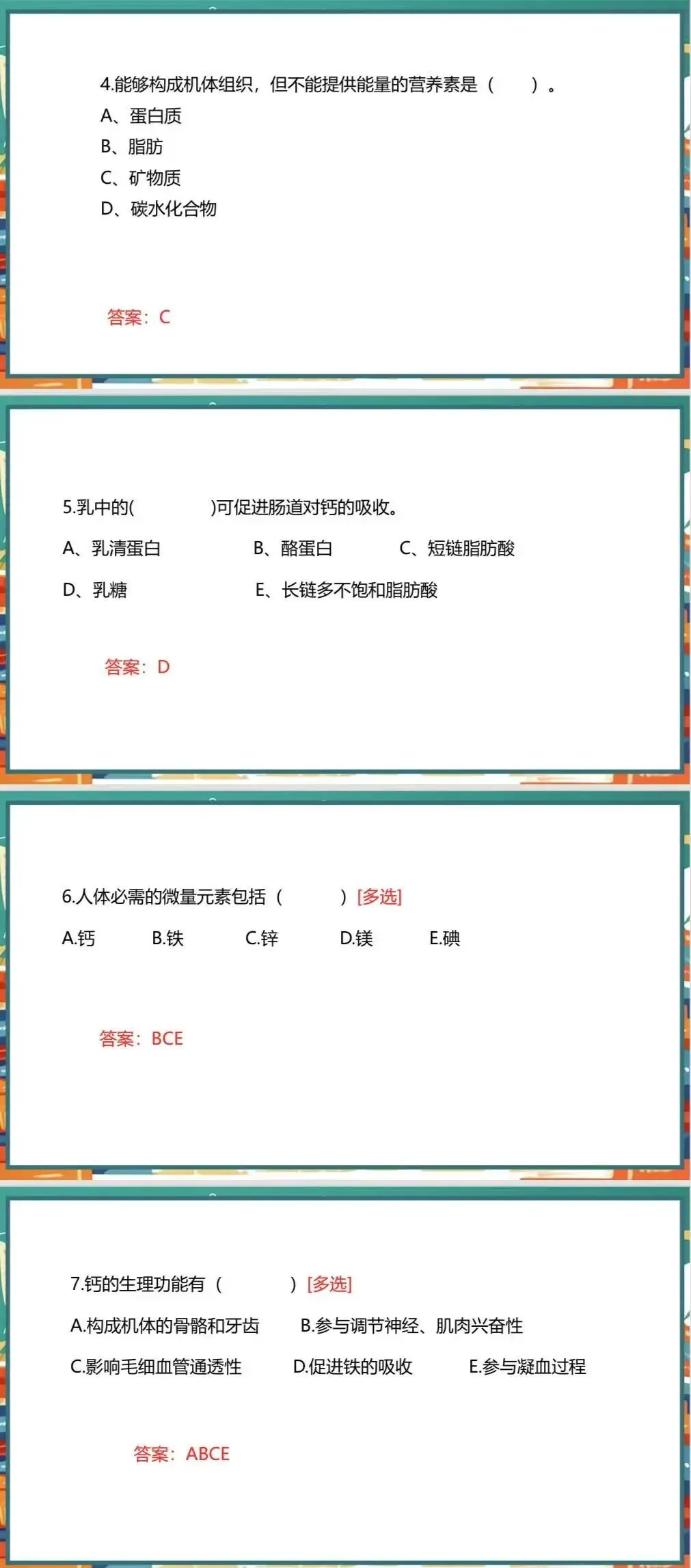 2026.6.27公共营养师-真题实战营 (第二期) 第11张 2026.6.27公共营养师-真题实战营 (第二期) 第11张