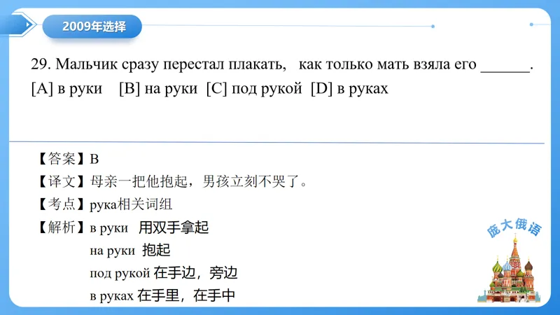 真题课件系列2009(2)语法选择题解析 第14张