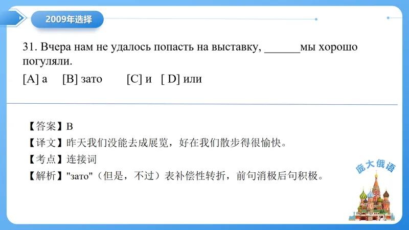 真题课件系列2009(2)语法选择题解析 第16张