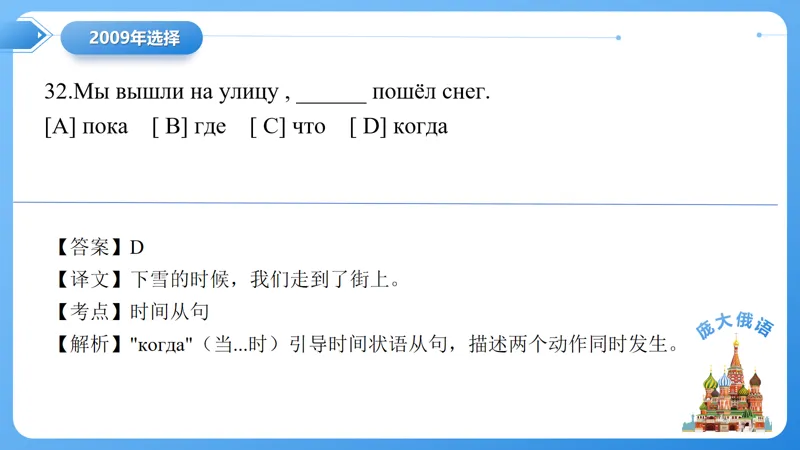 真题课件系列2009(2)语法选择题解析 第17张