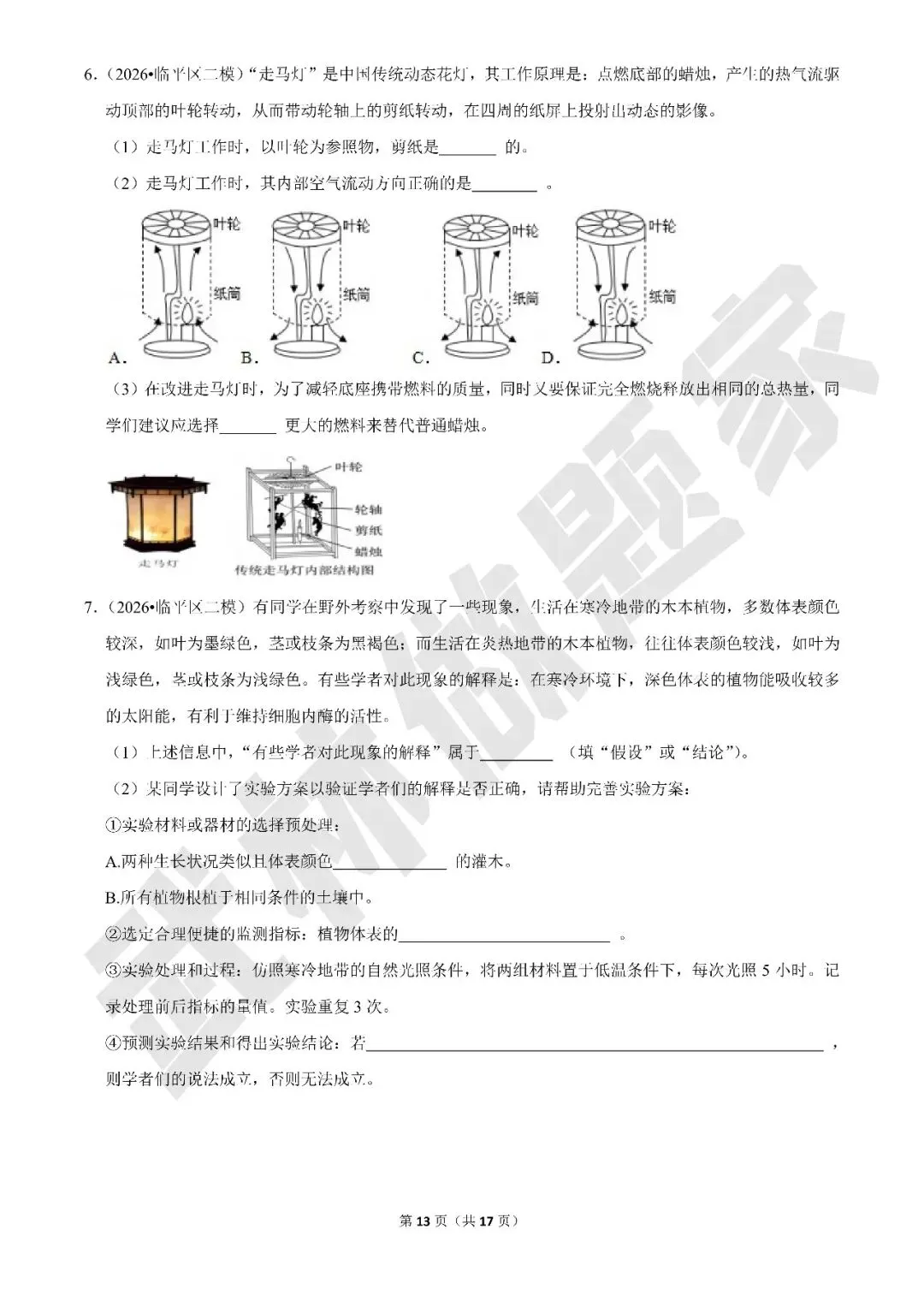 【初中科学·每周精选】加更:浙江各市区中考科学二模试题精选(杭州特辑) 第13张