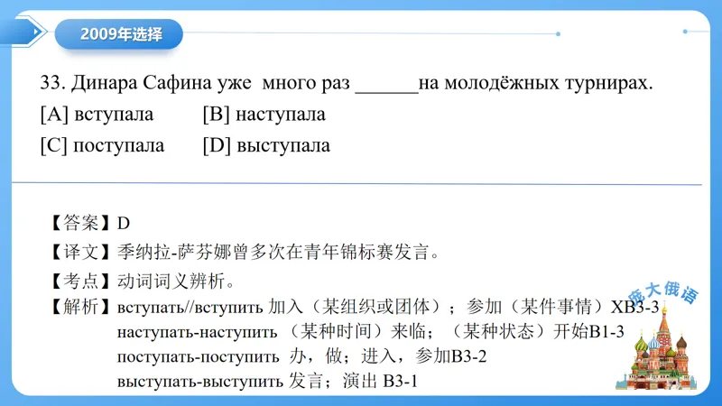 真题课件系列2009(2)语法选择题解析 第18张