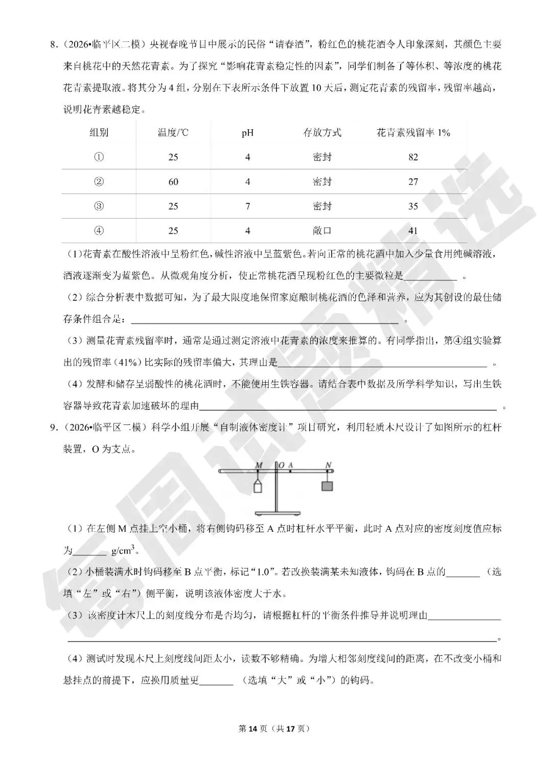 【初中科学·每周精选】加更:浙江各市区中考科学二模试题精选(杭州特辑) 第14张