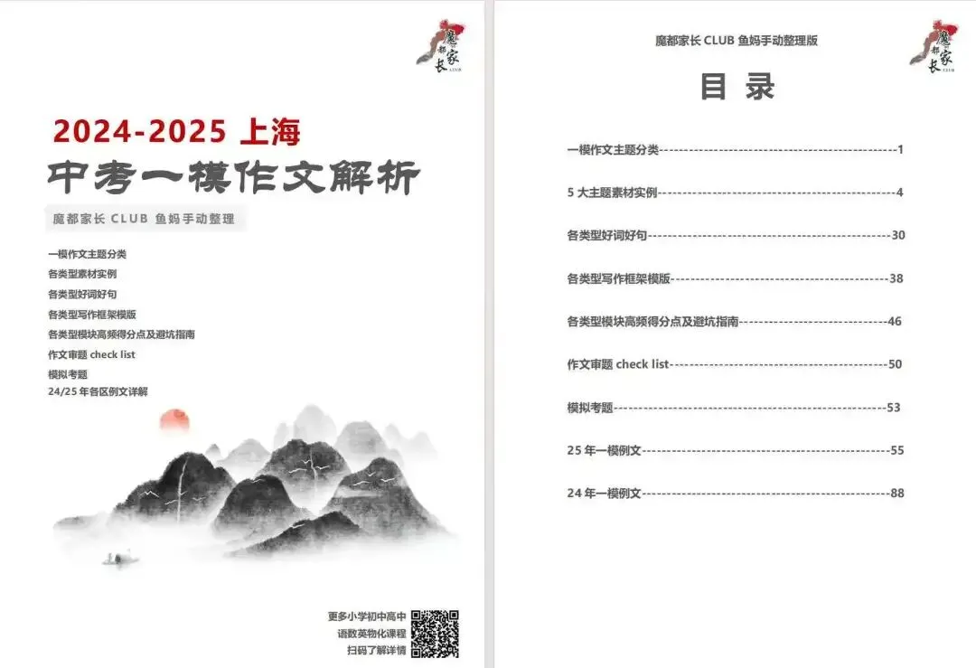 从二模看中考:2026上海语文试卷深度分析,备考攻略大公开! 第24张