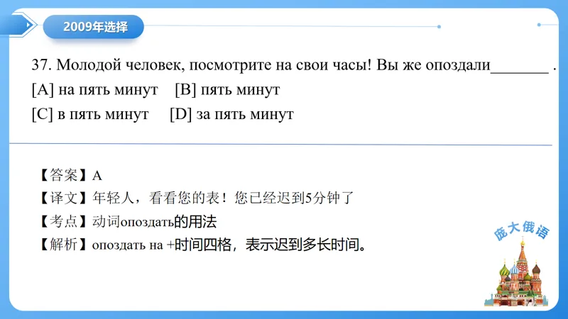 真题课件系列2009(2)语法选择题解析 第22张
