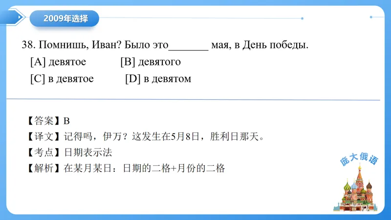 真题课件系列2009(2)语法选择题解析 第23张
