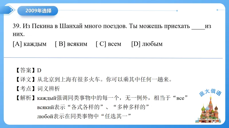 真题课件系列2009(2)语法选择题解析 第24张