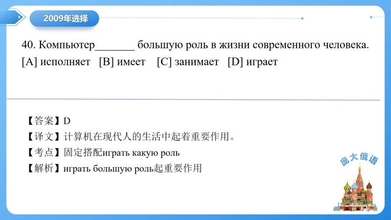 真题课件系列2009(2)语法选择题解析 第25张