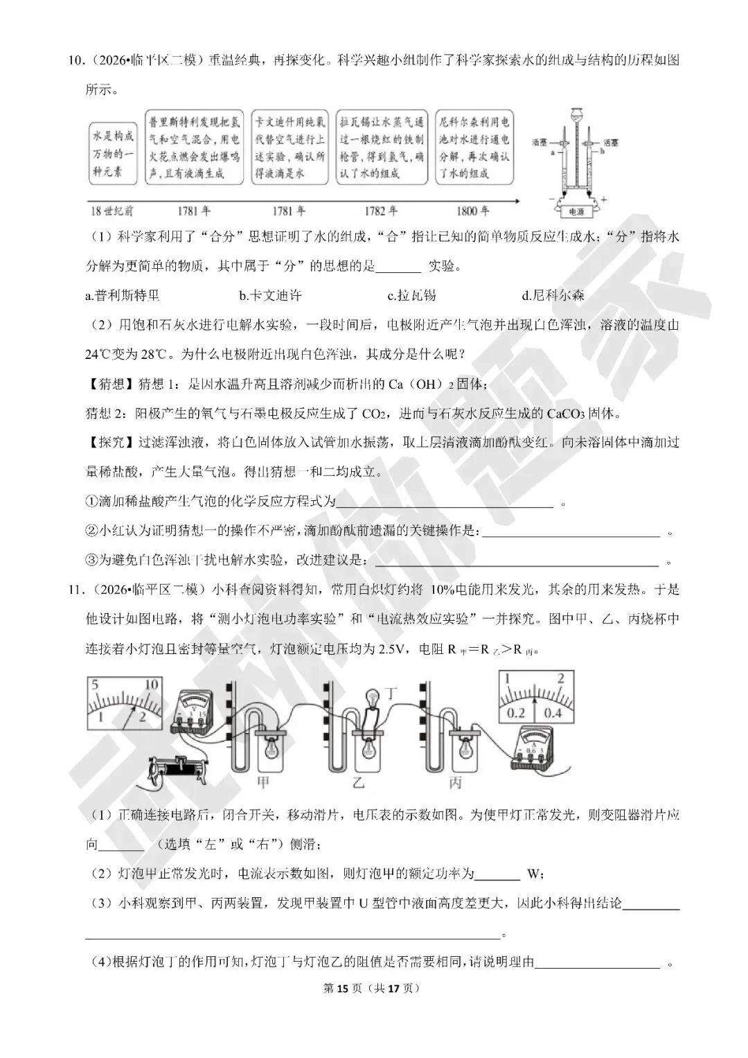 【初中科学·每周精选】加更:浙江各市区中考科学二模试题精选(杭州特辑) 第15张