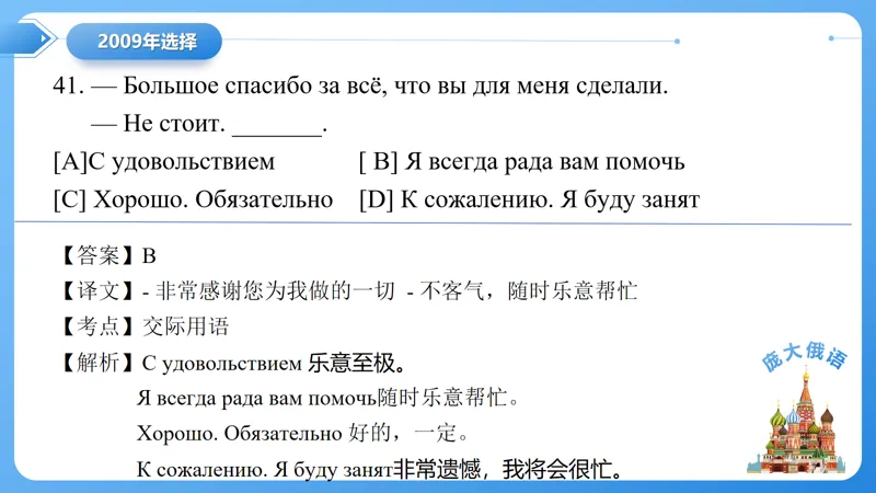 真题课件系列2009(2)语法选择题解析 第26张