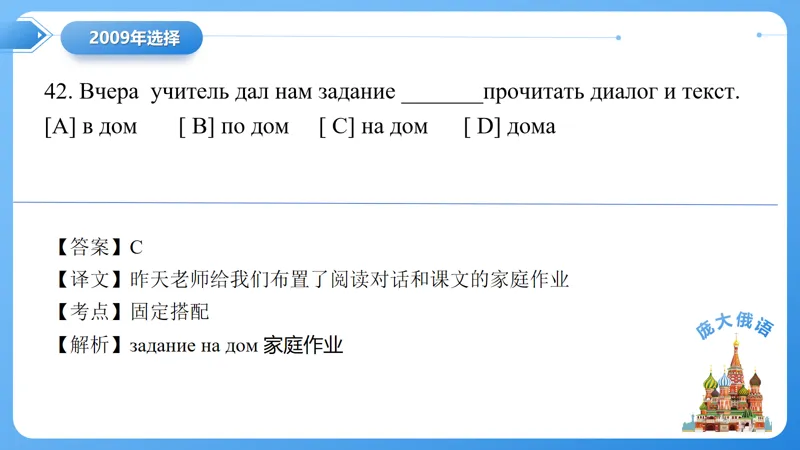 真题课件系列2009(2)语法选择题解析 第27张