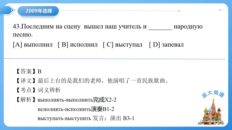真题课件系列2009(2)语法选择题解析 第28张