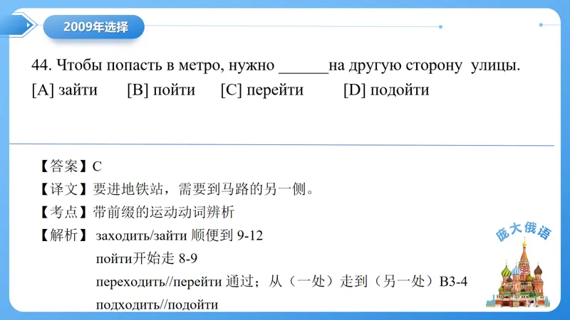 真题课件系列2009(2)语法选择题解析 第29张