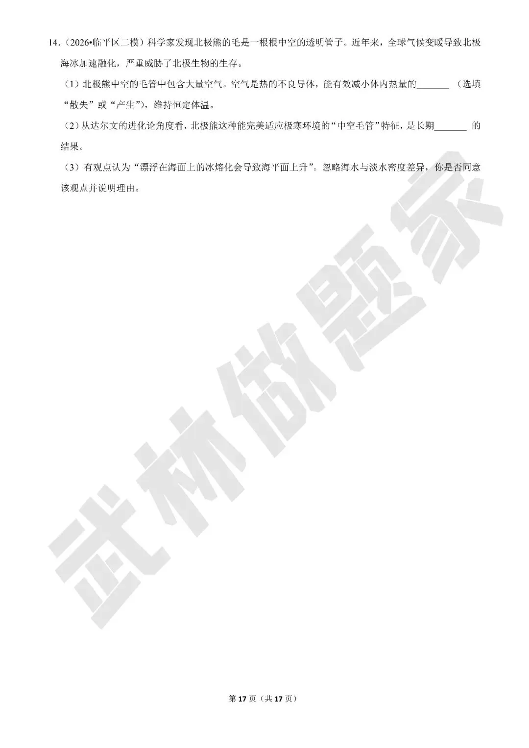 【初中科学·每周精选】加更:浙江各市区中考科学二模试题精选(杭州特辑) 第17张