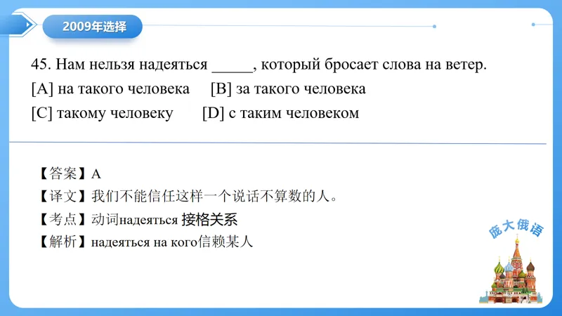 真题课件系列2009(2)语法选择题解析 第30张