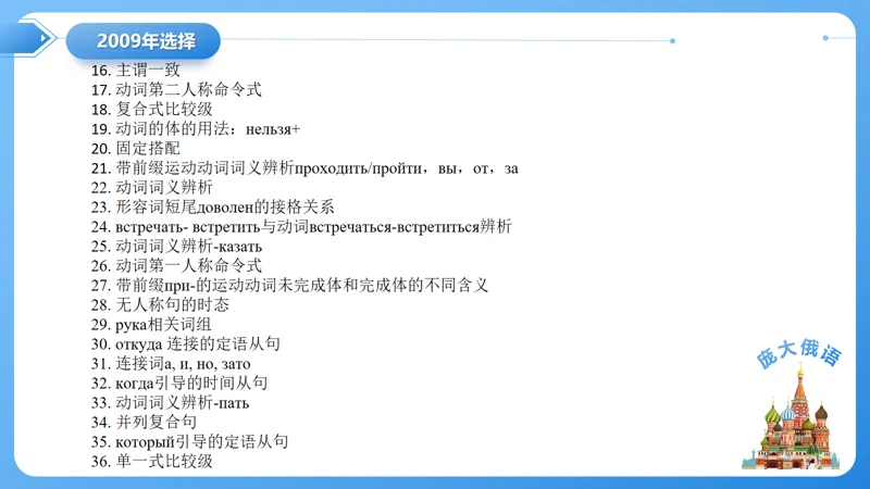 真题课件系列2009(2)语法选择题解析 第31张