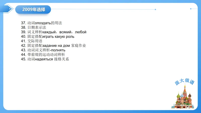 真题课件系列2009(2)语法选择题解析 第32张