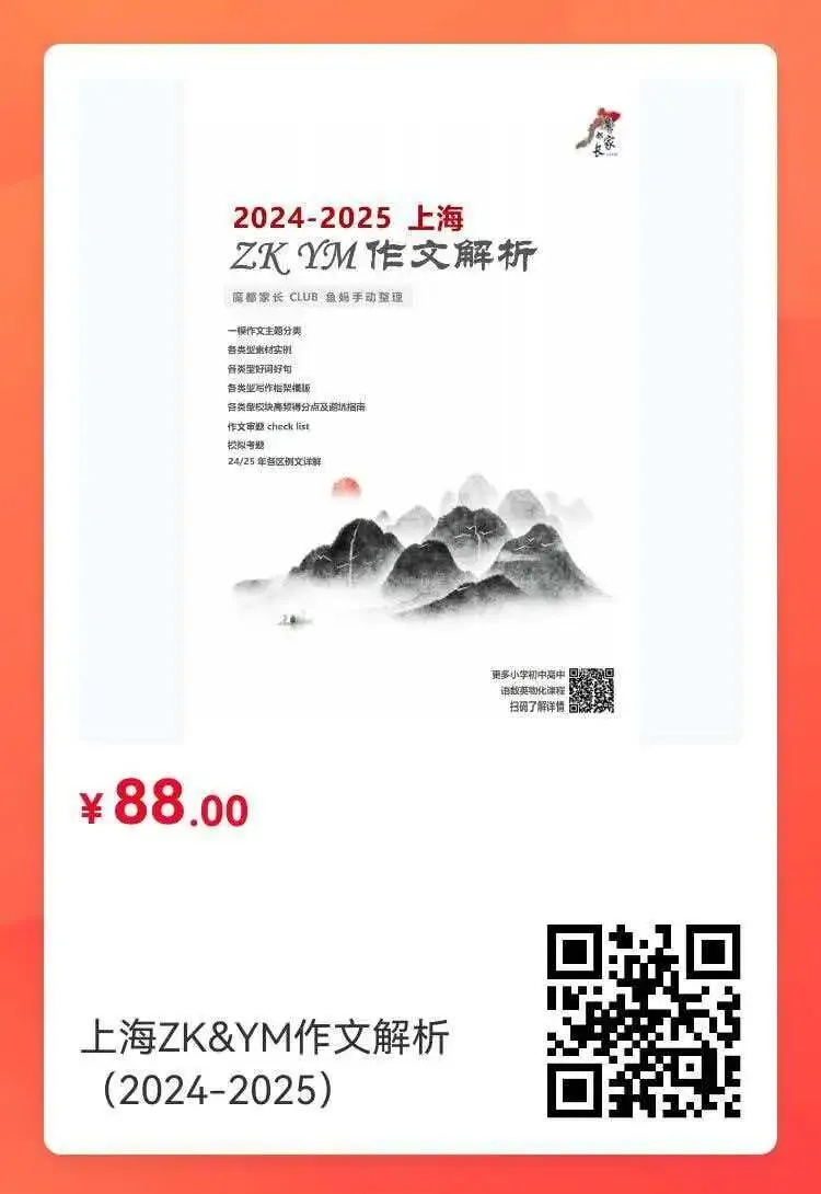 从二模看中考:2026上海语文试卷深度分析,备考攻略大公开! 第25张
