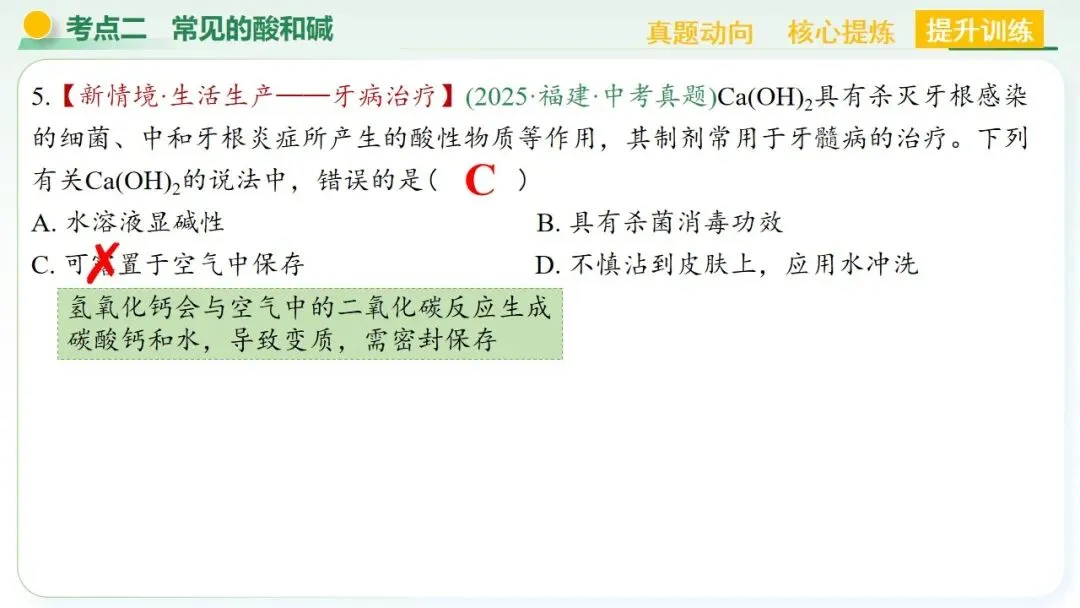 常见的酸碱盐中考复习 第44张