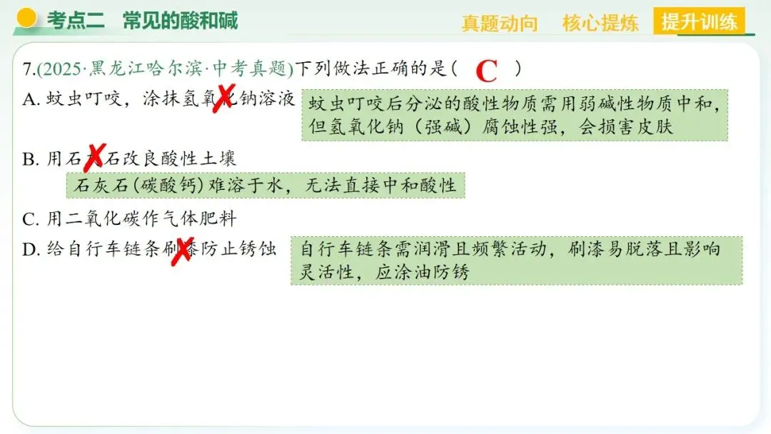 常见的酸碱盐中考复习 第46张
