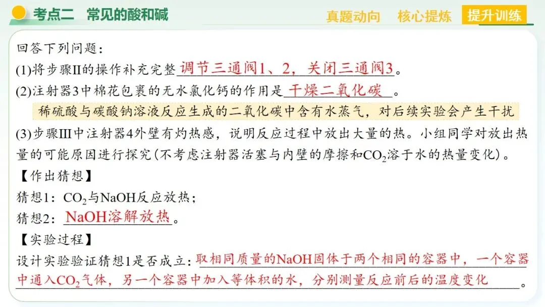 常见的酸碱盐中考复习 第50张