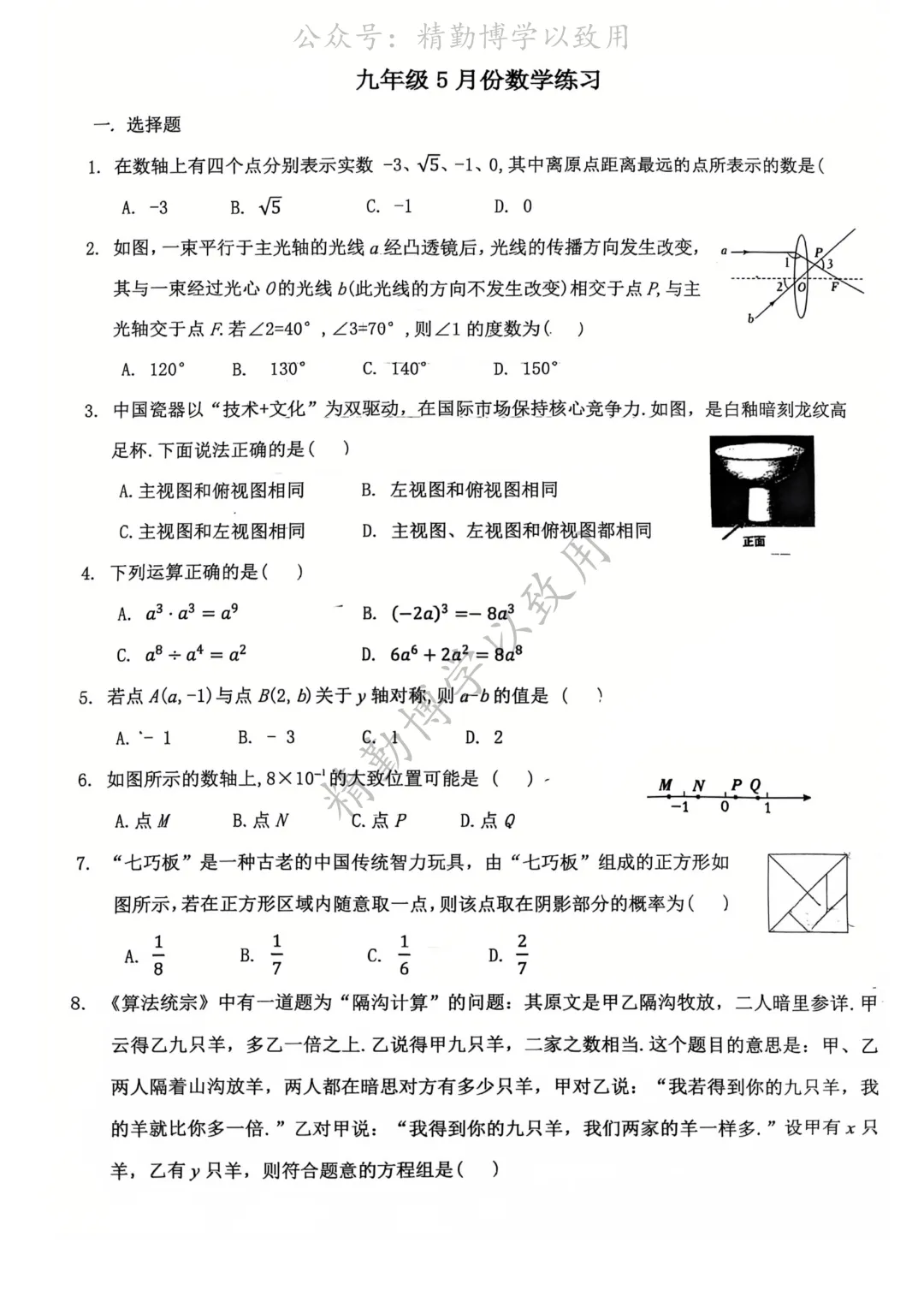 2026.5月石家庄28中中考二模数学试卷 第1张 2026.5月石家庄28中中考二模数学试卷 第1张