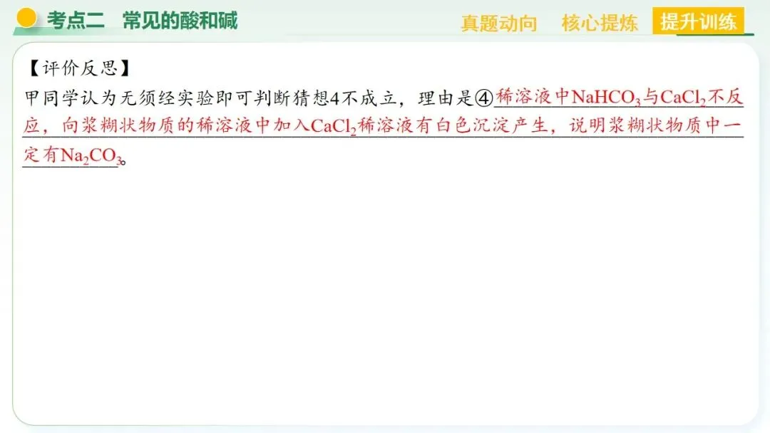 常见的酸碱盐中考复习 第52张