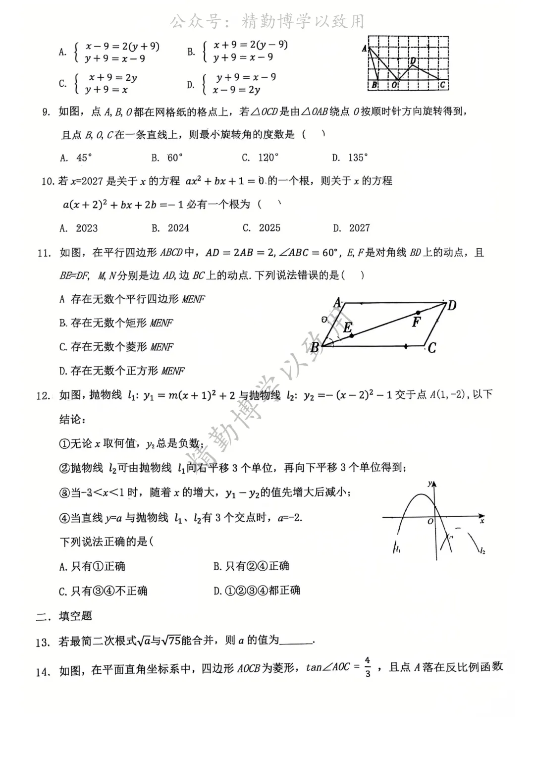 2026.5月石家庄28中中考二模数学试卷 第2张 2026.5月石家庄28中中考二模数学试卷 第2张