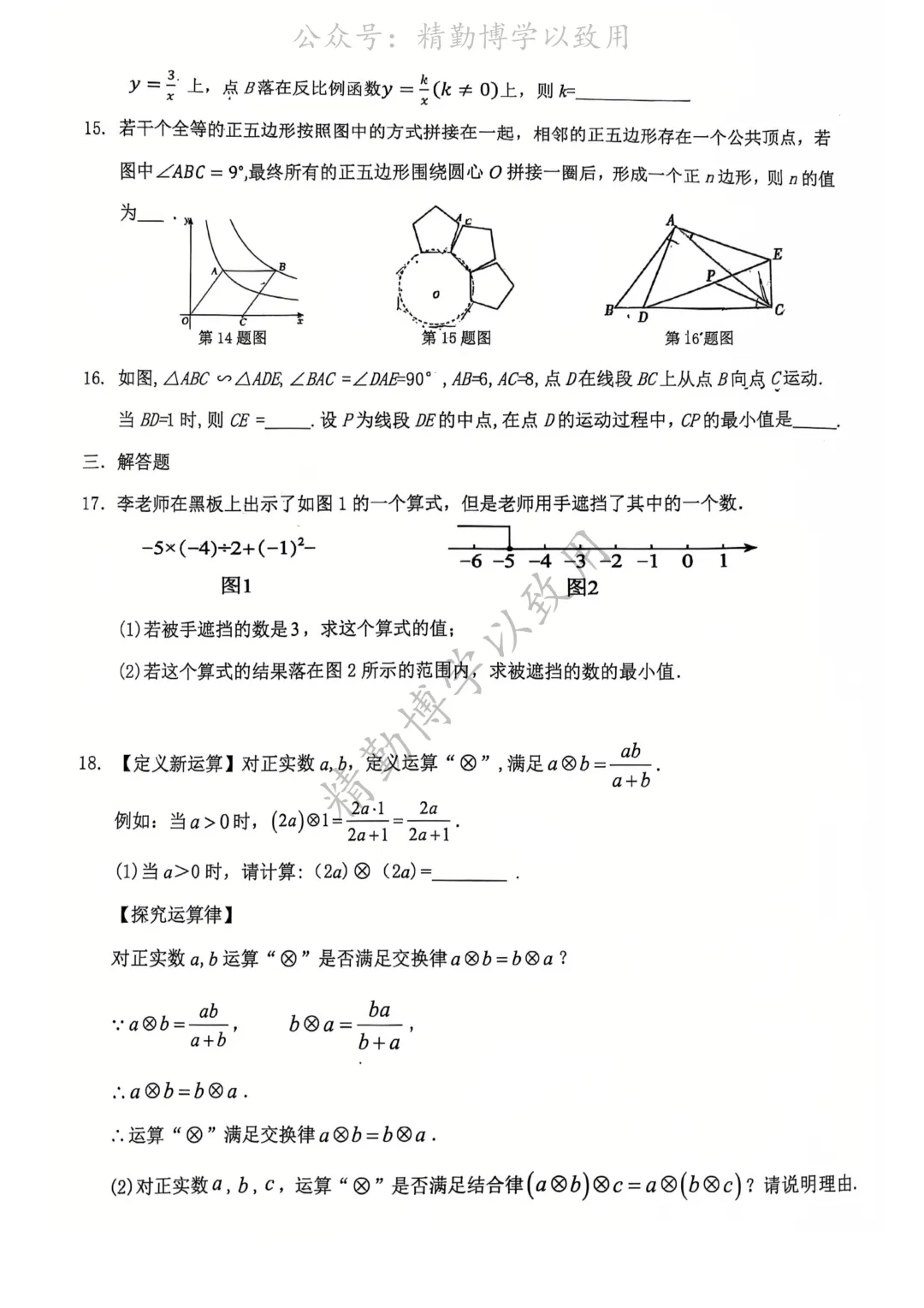 2026.5月石家庄28中中考二模数学试卷 第3张 2026.5月石家庄28中中考二模数学试卷 第3张