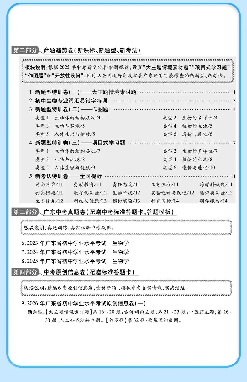 近年中考高频考点复盘!锁定26年会考考查范围 第12张