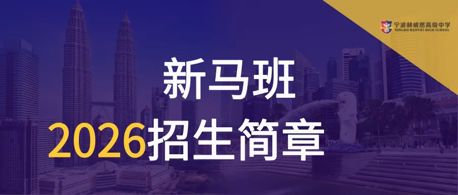 中考新选择|肯特新马班:国内普高课程+国际升学,双轨保障 第1张 中考新选择|肯特新马班:国内普高课程+国际升学,双轨保障 第1张