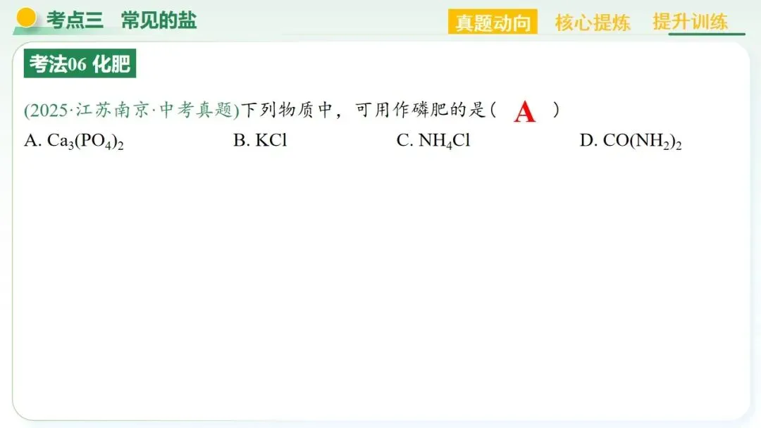常见的酸碱盐中考复习 第58张