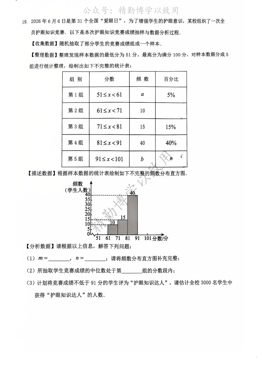 2026.5月石家庄28中中考二模数学试卷 第4张 2026.5月石家庄28中中考二模数学试卷 第4张