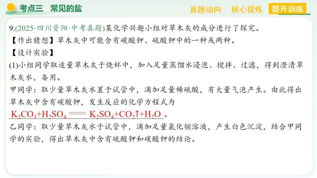 常见的酸碱盐中考复习 第71张
