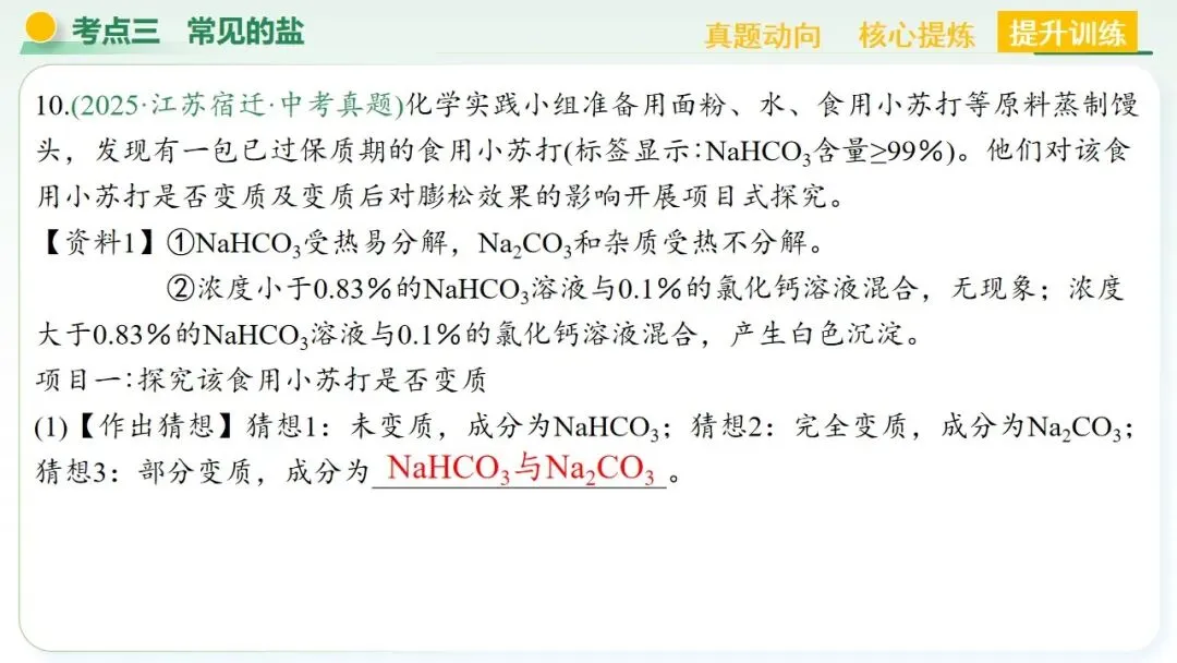 常见的酸碱盐中考复习 第75张