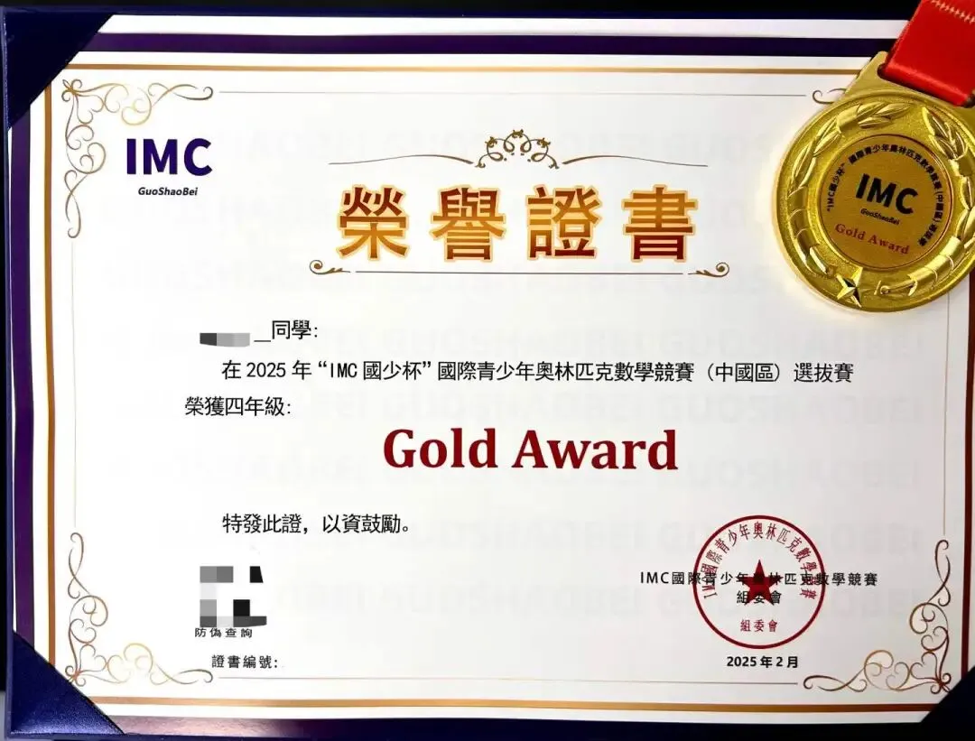 【IMC国少杯报名入口-附模拟试卷及答案】2026IMC国少杯国际青少年奥林匹克数学竞赛报名! 第5张