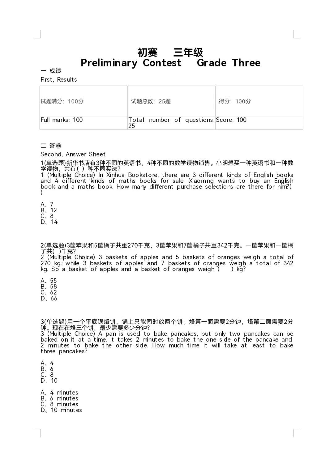 【IMC国少杯报名入口-附模拟试卷及答案】2026IMC国少杯国际青少年奥林匹克数学竞赛报名! 第9张