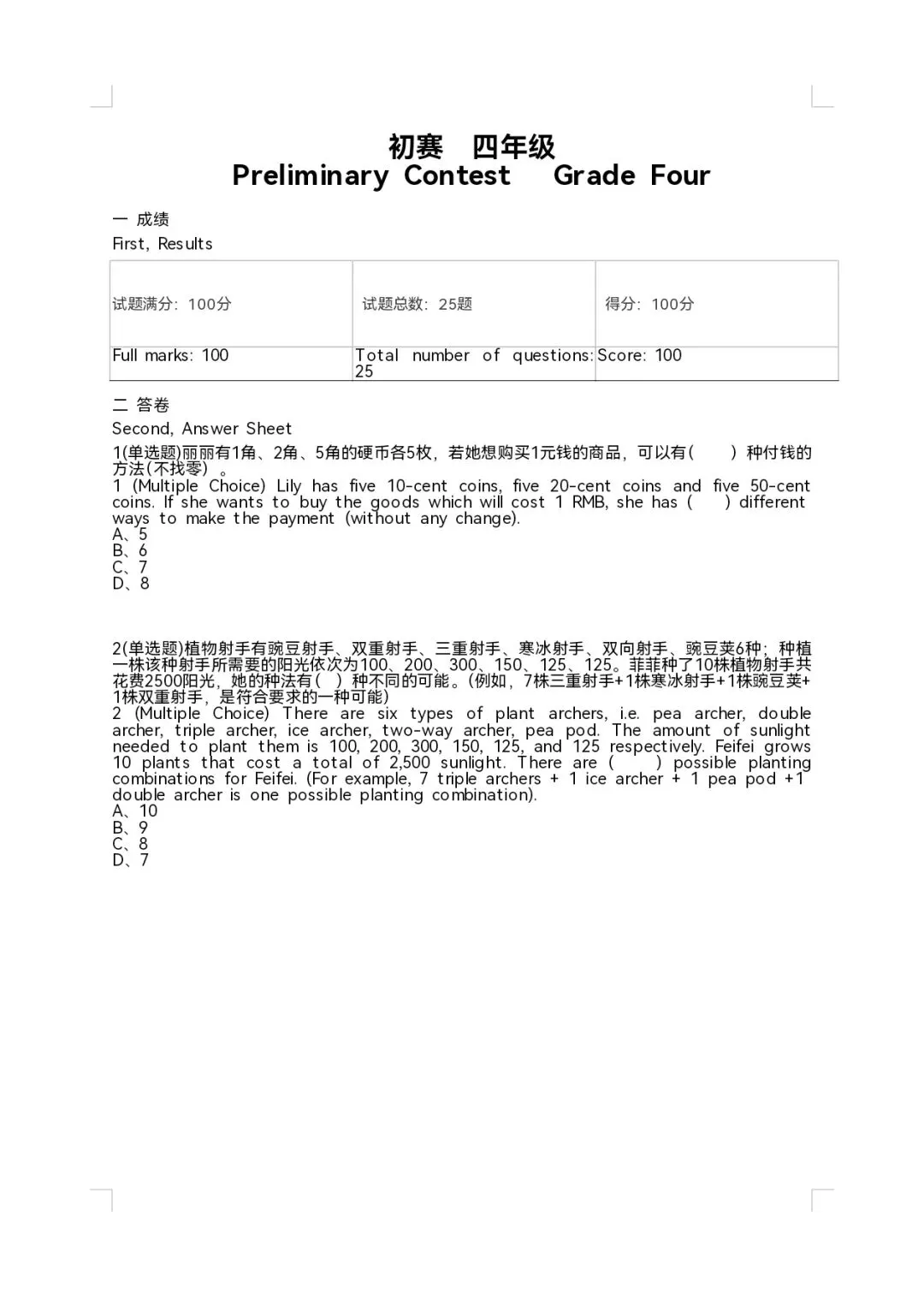 【IMC国少杯报名入口-附模拟试卷及答案】2026IMC国少杯国际青少年奥林匹克数学竞赛报名! 第10张