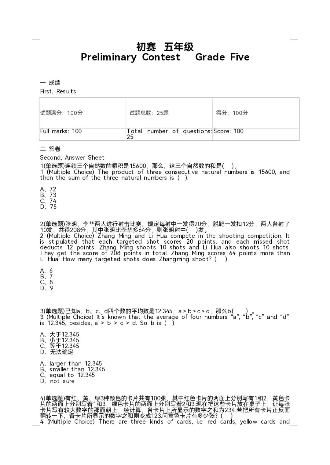 【IMC国少杯报名入口-附模拟试卷及答案】2026IMC国少杯国际青少年奥林匹克数学竞赛报名! 第11张