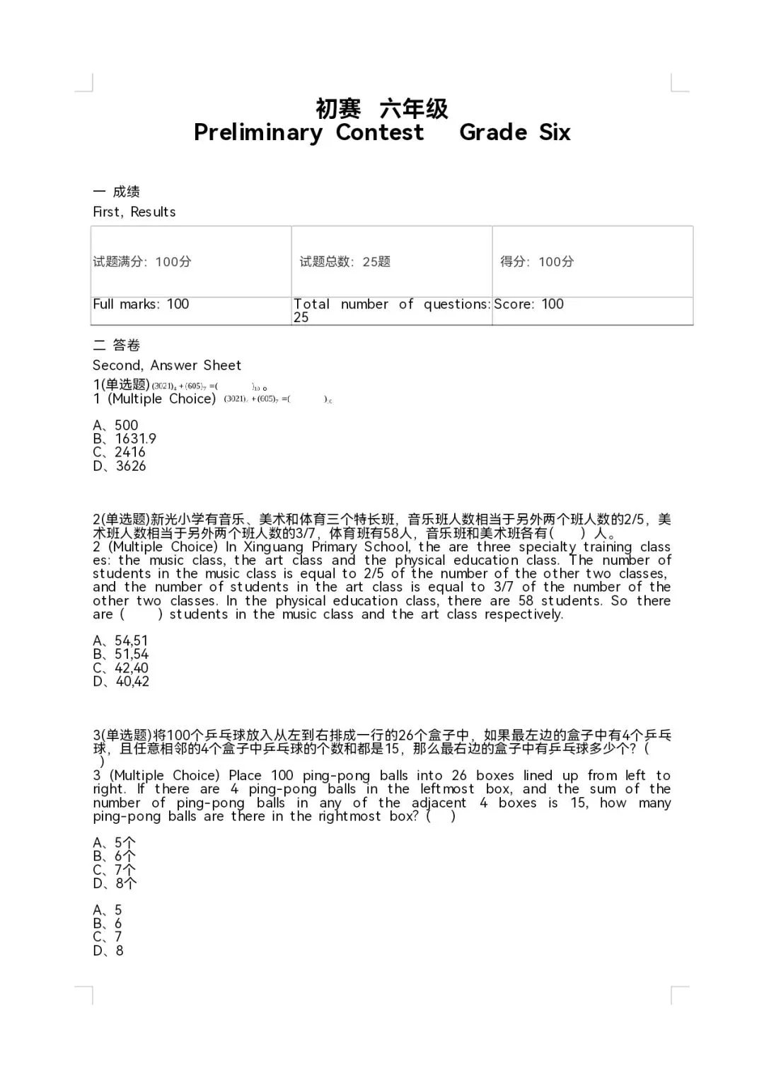 【IMC国少杯报名入口-附模拟试卷及答案】2026IMC国少杯国际青少年奥林匹克数学竞赛报名! 第12张