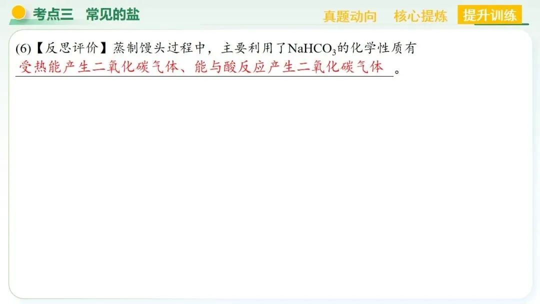 常见的酸碱盐中考复习 第78张