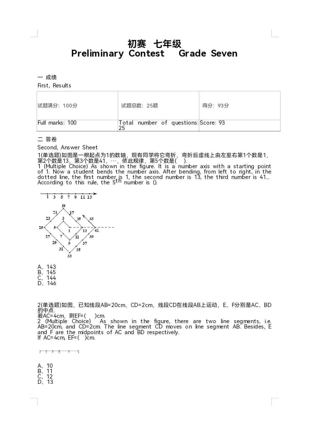 【IMC国少杯报名入口-附模拟试卷及答案】2026IMC国少杯国际青少年奥林匹克数学竞赛报名! 第13张