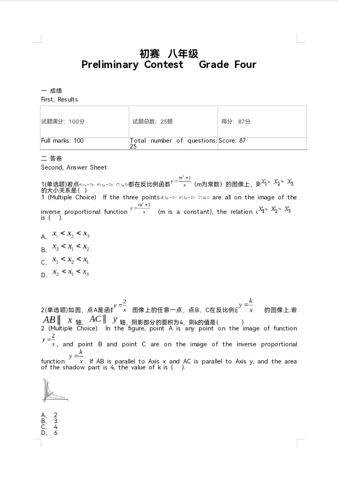 【IMC国少杯报名入口-附模拟试卷及答案】2026IMC国少杯国际青少年奥林匹克数学竞赛报名! 第14张