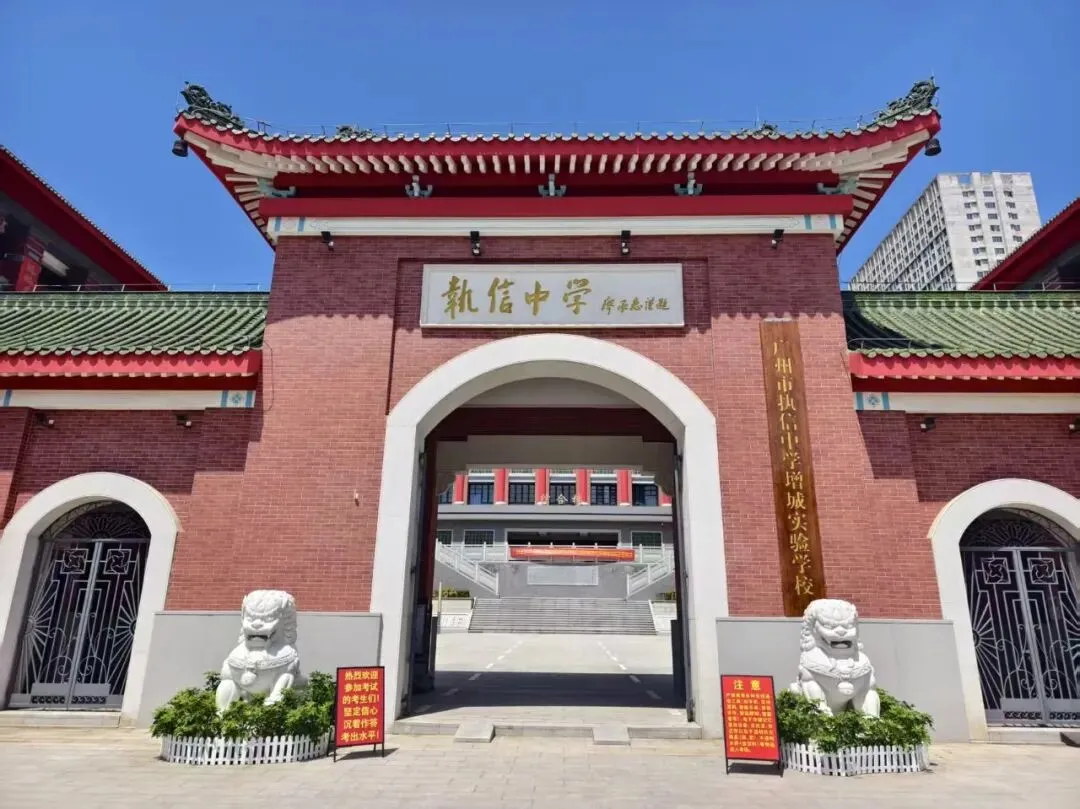 2026年中考 | 主场护航,青春“亮卷”——广州市执信中学增城实验学校考点建设纪实 第23张