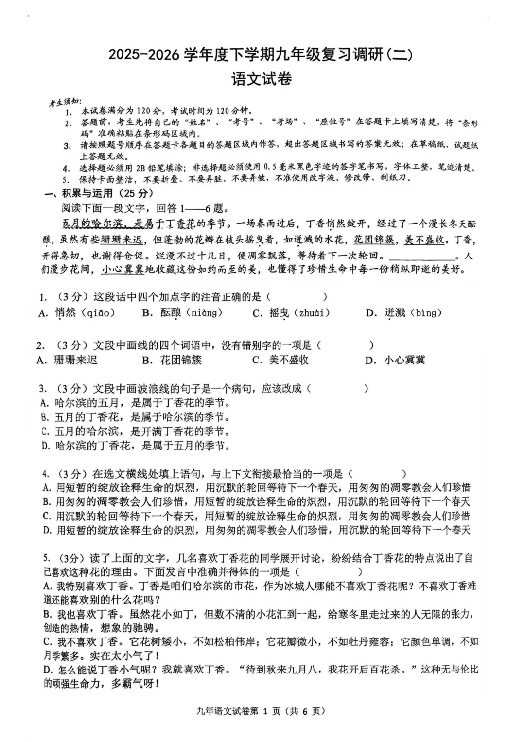 道外区九年级中考二模试卷+答案【2026】【语文】【高清电子版】 第2张
